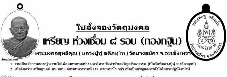 เหรียญห่วงเชื่อม"๘ รอบ"หลวงปู่ฟู วัดบางสมัคร ฉะเชิงเทรา ปี2560 เนื้อสัตตะ ไม่ตัดปีก หมายเลข395+กล่อง