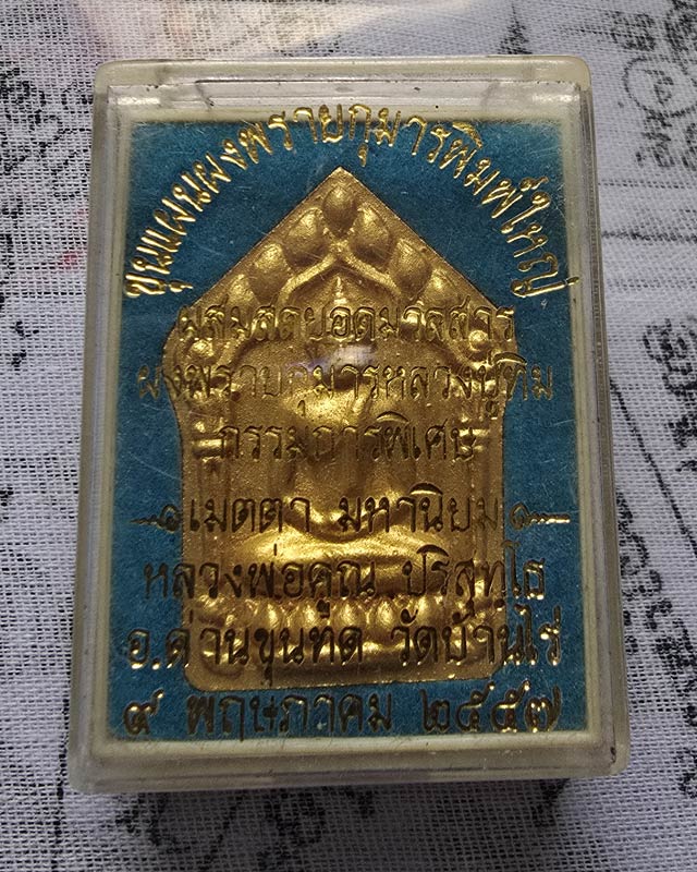พระขุนแผนพรายกุมารพิมพ์ใหญ่ หลวงพ่อคูณ วัดบ้านไร่ 2557 เนื้อแดงทาทอง หลังตะกรุดเงิน 2 ดอก