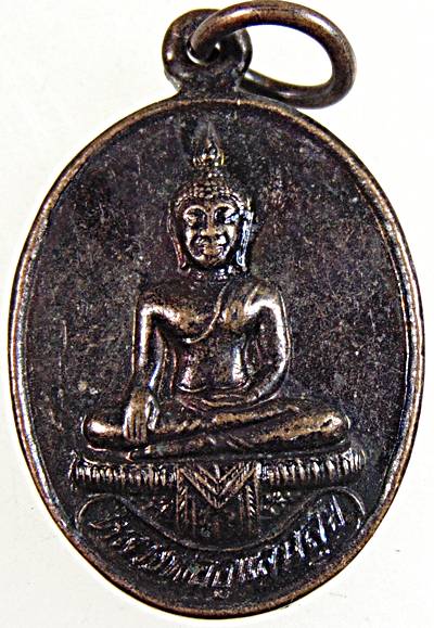เหรียญหลวงพ่ออู่แสนสุข วัดห้วยทรายใต้ จ เพชรบุรี