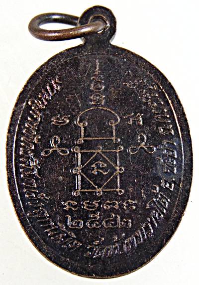 เหรียญหลวงพ่ออู่แสนสุข วัดห้วยทรายใต้ จ เพชรบุรี