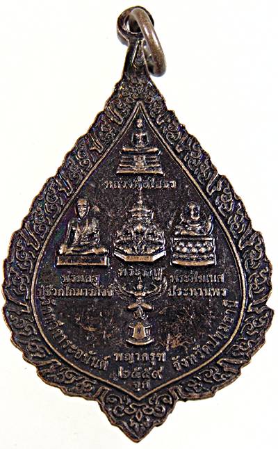 ๒๐ เหรียญพระเศรษฐีนวโกฎิ วัดทวีการะอนันต์ ปทุมธานี