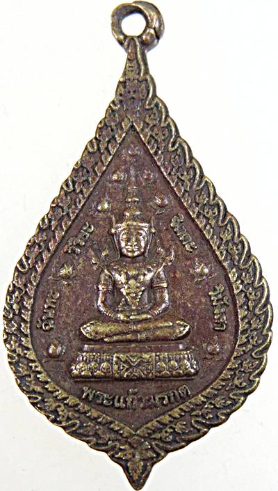 ๒๐ เหรียญพระแก้วมรกต 