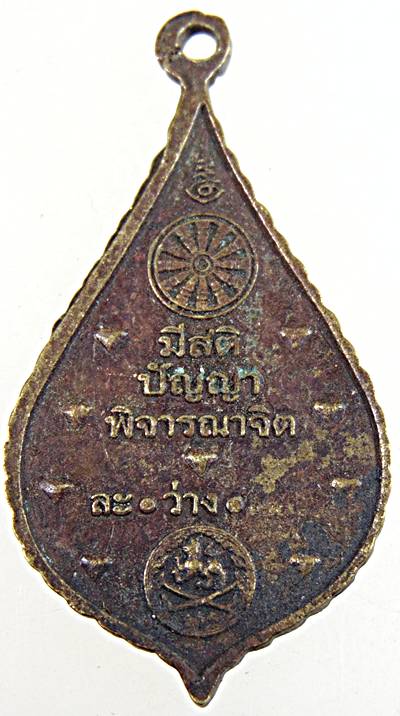 ๒๐ เหรียญพระแก้วมรกต 