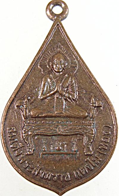 ๒๐ เหรียญสมเด็จพระสังฆราชแตงโม ทอง วัดใหญ่สุวรรณาราม เพชรบุรี