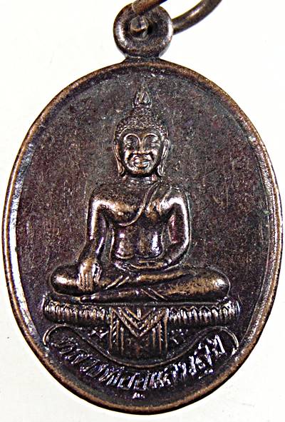 ๒๐ เหรียญหลวงพ่ออู่แสนสุข วัดห้วยทรายใต้ เพชรบุรี