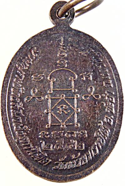 ๒๐ เหรียญหลวงพ่ออู่แสนสุข วัดห้วยทรายใต้ เพชรบุรี