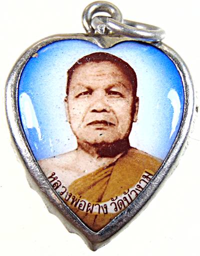 ๒๐ ล็อคเก็ตหลวงพ่อผาง วัดบัวงาม ราชบุรี