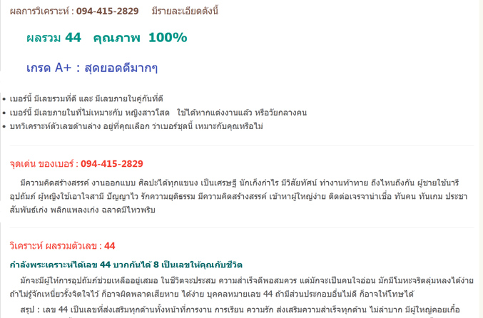 เบอร์มงคล เฮง เฮง เฮง เบอร์มังกร 282และ829 ได้ระดับ สุดยอดเบอร์มงคล ผลรวมดี คู่เลขดี พร้อมไตรภาคี 41