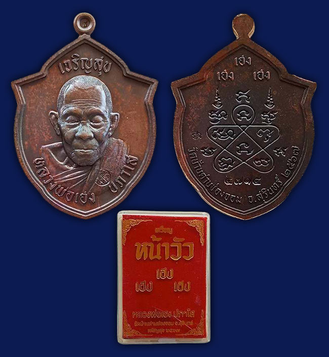 สุรินทร์ 3 องค์ บุรีรัมย์ 1 องค์...เคาะเดียว