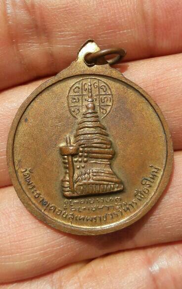 เหรียญครูบาศรีวิชัย วัดพระธาตุดอยสุเทพฯ จ.เชียงใหม่ ปี 2515 เคาะเดียว(3)