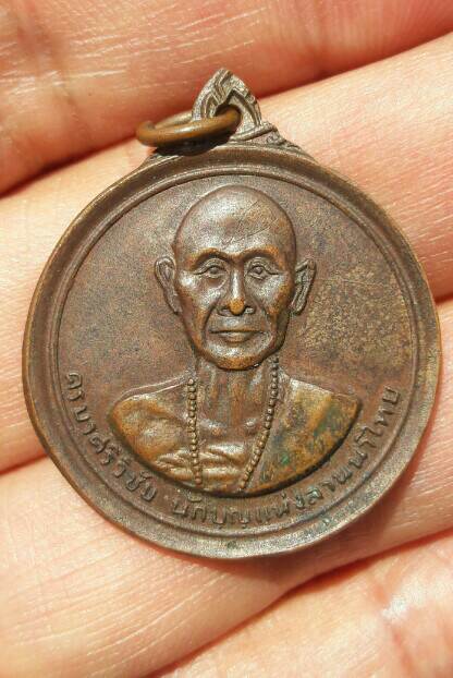เหรียญครูบาศรีวิชัย วัดพระธาตุดอยสุเทพฯ จ.เชียงใหม่ ปี 2515 เคาะเดียว(4)