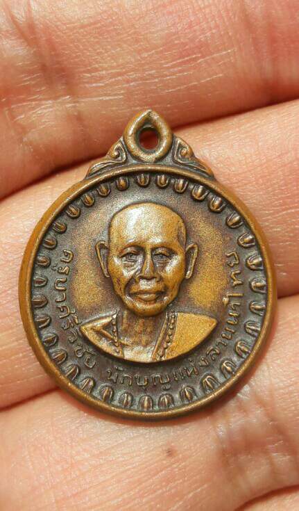 เหรียญครูบาศรีวิชัย พิมพ์เล็ก วัดพระธาตุดอยสุเทพฯ จ.เชียงใหม่ ปี 2515 เคาะเดียว