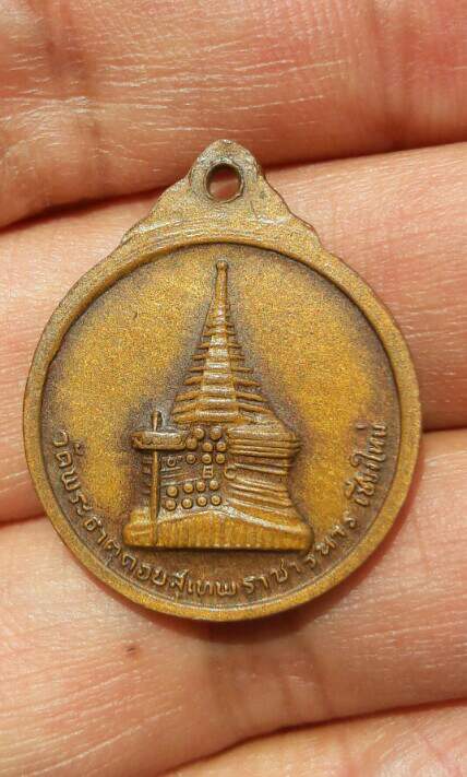 เหรียญครูบาศรีวิชัย พิมพ์เล็ก วัดพระธาตุดอยสุเทพฯ จ.เชียงใหม่ ปี 2515 เคาะเดียว
