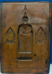 แผ่นปั๊ม ลพ โต วัดอินทร์ ฉลองกรุง200ปี ปี 25.....250