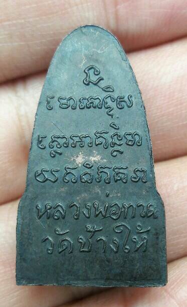 หลวงปู่ทวด วัดช้างให้ ปี 2508 พิมพ์หน้าวานร เนื้อทองแดงรมดำ จ.ปัตตานี เคาะเดียว(1)