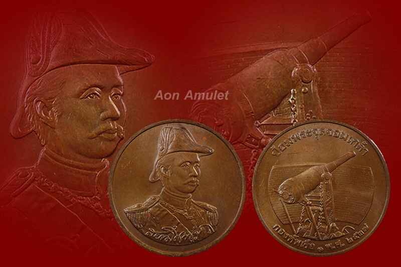 เหรียญ ร.5 เนื้อทองแดง รุ่น ที่ระลึกกองทัพเรือป้อมพระจุลจอมเกล้า พ.ศ.2537