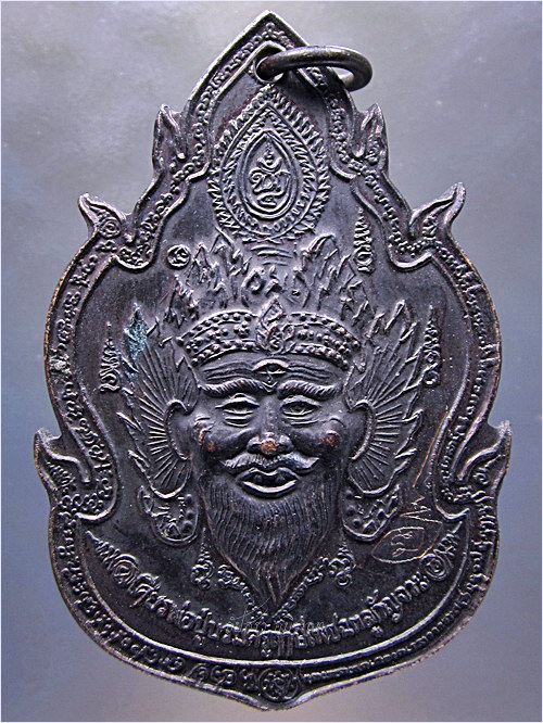 เหรียญเศียรพ่อปู่บรมครูฤาษีเพชรฉลูกัณ (พร้อมส่ง ปณ.EMS/ขนส่งเอกชน)