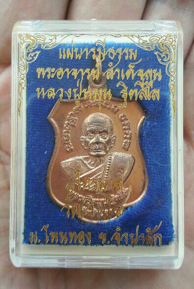 เหรียญหลวงปู่หมุน หลังสำเร็จลุน รุ่นแผ่บารมีธรรม 58 หมายเลข 1995 วัดเวินไซ จำปาสัก สปป.ลาว เคาะเดียว