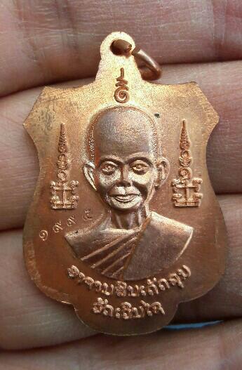 เหรียญหลวงปู่หมุน หลังสำเร็จลุน รุ่นแผ่บารมีธรรม 58 หมายเลข 1995 วัดเวินไซ จำปาสัก สปป.ลาว เคาะเดียว