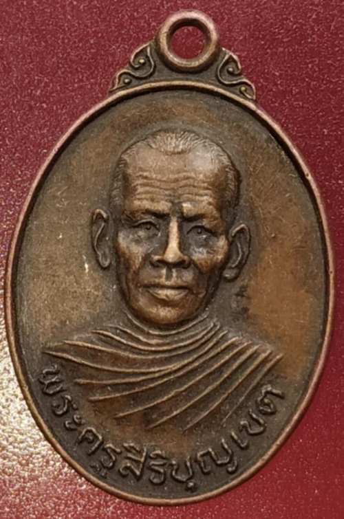 เหรียญหลวงพ่อบุญมี วัดม่วงคัน ปี29