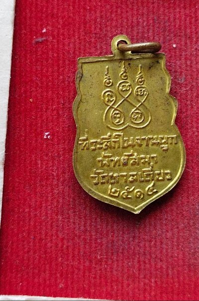 เหรียญวัดตาลเดี่ยว ปี14 จ.เพชรบูรณ์