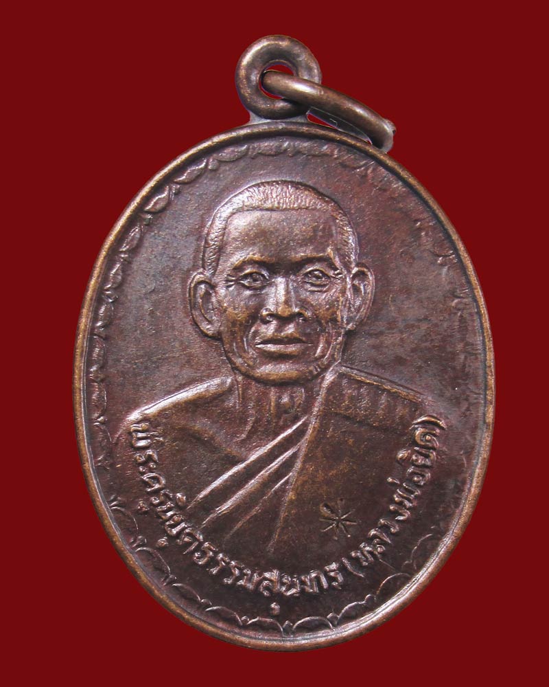 เหรียญ รุ่นฝังลูกนิมิต หลวงพ่อยิด วัดหนองจอก ปี36