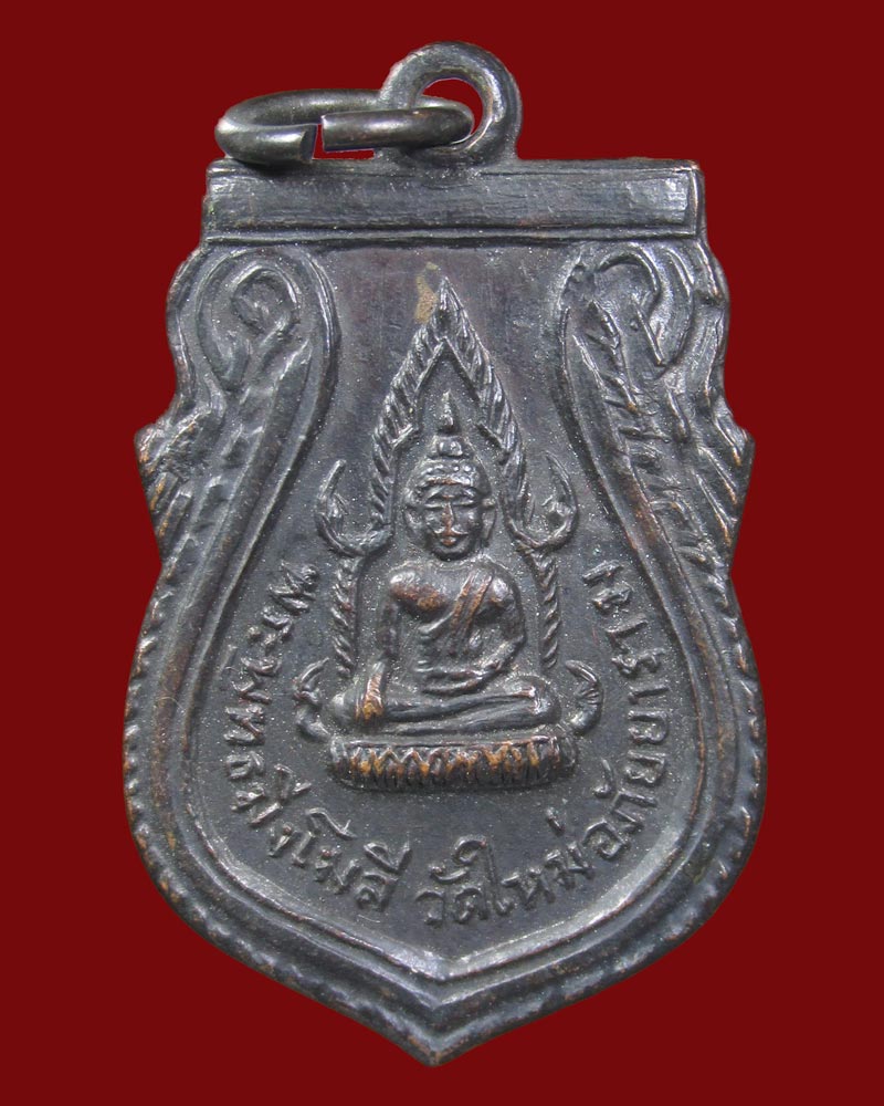 เหรียญพระพุทธมิ่งโมลี วัดใหม่อภัยยาราม พิษณุโลก ปี2511 