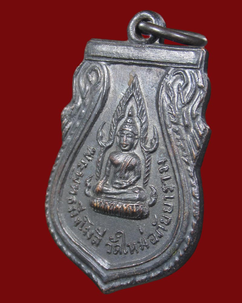 เหรียญพระพุทธมิ่งโมลี วัดใหม่อภัยยาราม พิษณุโลก ปี2511 