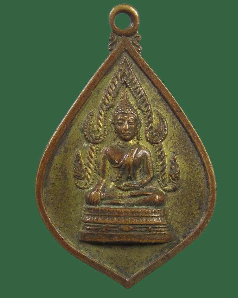 เหรียญพระพุทธชินราช วัดสุวรรณเจดีย์ จ.อยุธยา
