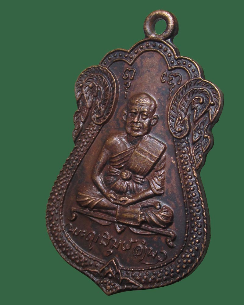 เหรียญเสมา พระครูสมุห์อำพล วัดอัมพวาปี พ.ศ.2515 กรุงเทพฯ 