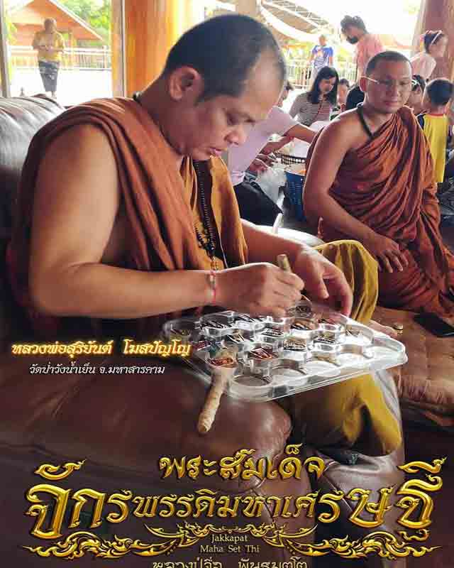 พระสมเด็จ จักรพรรดิมหาเศรษฐี หลวงปู่จื่อ พันธมุตโต วัดเขาตาเงาะอุดมพร จ.ชัยภูมิ