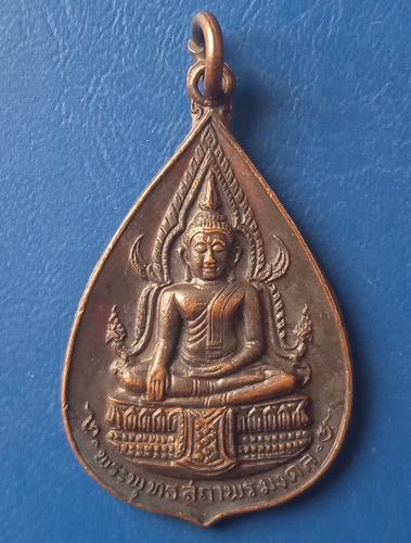 เหรียญพระพุทธ วัดถาวรวราราม(วัดญวน) กาญจนบุรี ปี2521