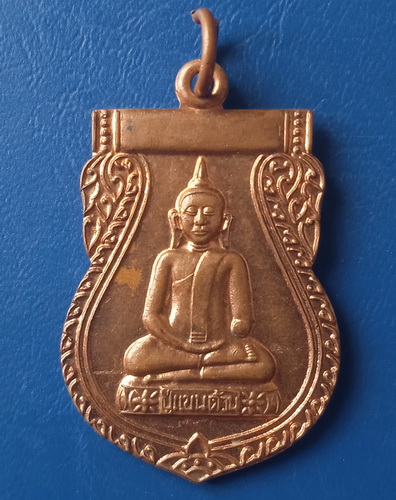เหรียญปู่แขนด้วน วัดควนมณี ชุมพร ปี2550