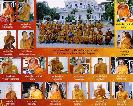 **เบาๆ**พระผงเศรษฐีเงินล้าน วัดถลุงทอง จ.นครศรีฯ ปี ๒๕๔๘**พ่อท่านไข่ วัดลำนาว เสกเดี่ยวนาน 7 ปี