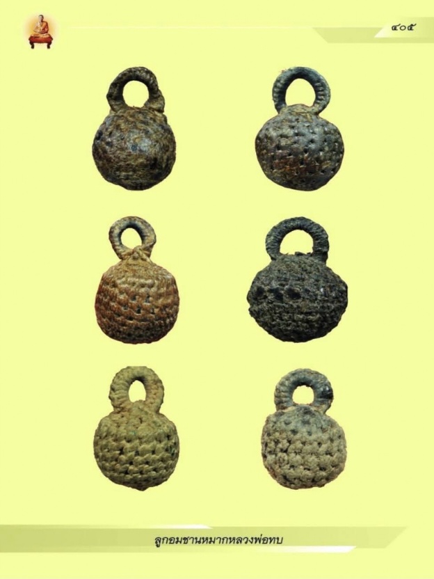 ลูกอมหลวงพ่อทบ ธัมมปัญโญ วัดพระพุทธบาทเขาชนแดน จ.เพชรบูรณ์