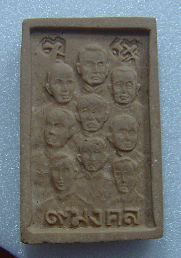 สมเด็จ ๙ มงคล วัดห้วยม่วง นครปฐม ปี 2519 ฝังตะกรุด