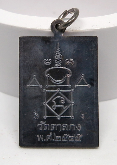 N เหรียญมหาลาภ จตุรทิศ หลวงพ่ออุ้น วัดตาลกง เนื้อเงิน พร้อมกล่องเดิม ปี2545