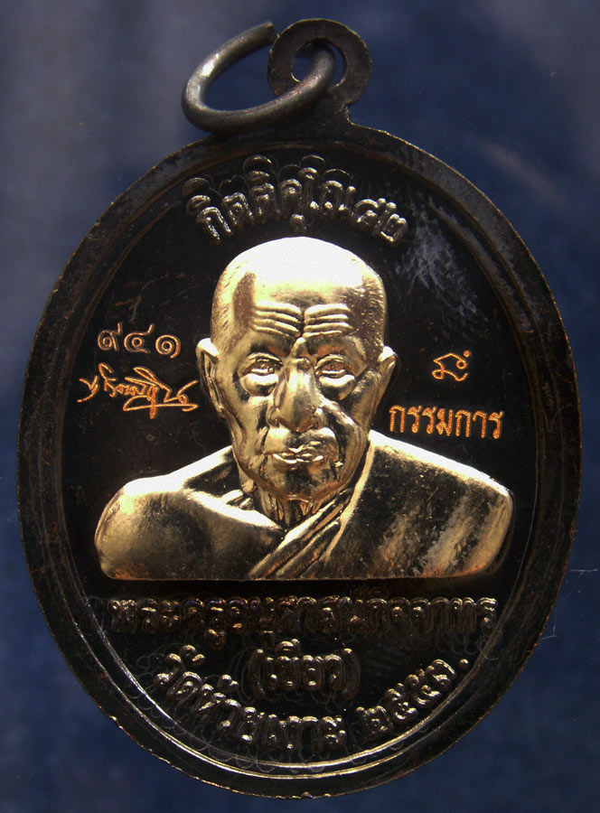 โค้ดกรรมการ เลข 3 หลัก !!! เลข 941...เหรียญหลวงปู่ทวด หลังพ่อท่านเขียว วัดห้วยเงาะ รุ่นกิตติคุโณ 82