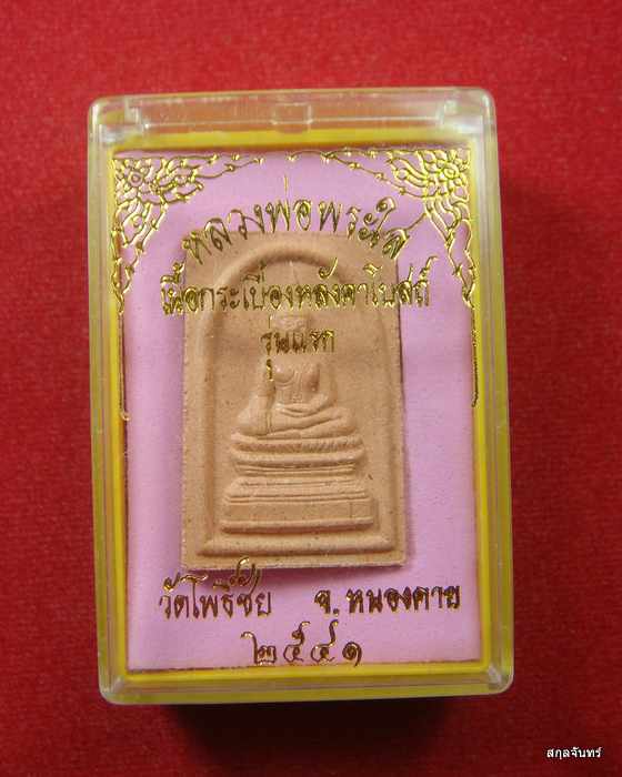 หลวงพ่อพระใส วัดโพธิ์ชัย หนองคาย