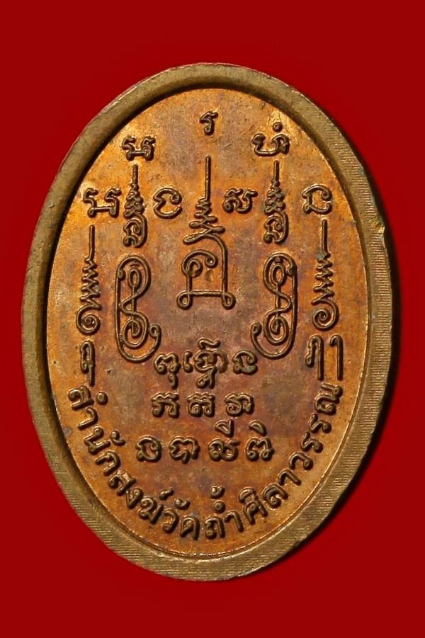 เหรียญพระปางนาคปรก สำนักสงฆ์วัดถ้ำศิลาวรรณ