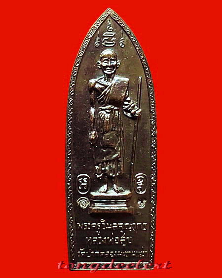 เหรียญหลวงปู่ศุข วัดปากคลองมะขามเฒ่า หลวงพ่อเล็ก วัดสันติคีรีศรีบรมธาตุ(วัดเขาดิน) จ.กาญจนบุรี