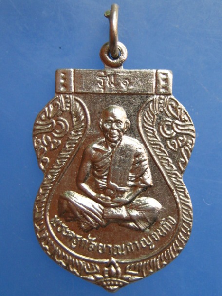 เหรียญพระครูกัลยาณกาญจนกิจ วัดทะเลสาบ จ.กาญจนบุรี