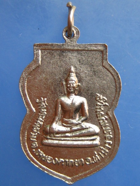 เหรียญพระครูกัลยาณกาญจนกิจ วัดทะเลสาบ จ.กาญจนบุรี