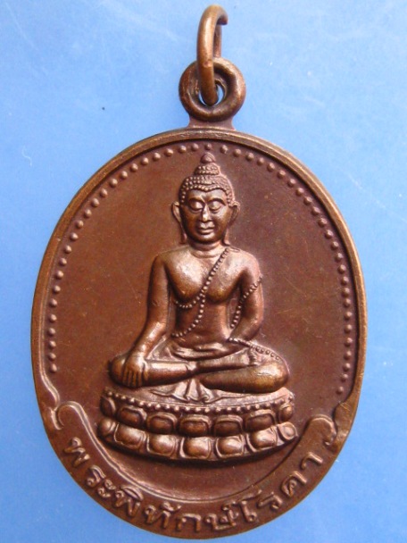 เหรียญพระพิทักษ์โรคา วัดทุ่งจันดำ จ.จันทบุรี ปี2542