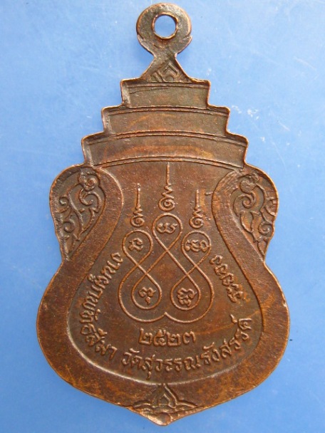 เหรียญหลวงพ่อพุทธลาโภ วัดสุวรรณรังสรรค์ จ.ระยอง ปี2523