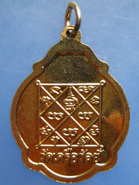 เหรียญพระเทพสารเวที(สุบิน) วัดเครือวัลย์ กรุงเทพฯ