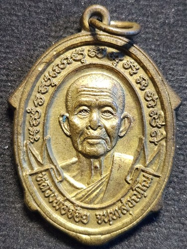 วัดศรีอุทุมพร จ.นครสวรรค์ เหรียญเต่า หลวงพ่อจ้อย 