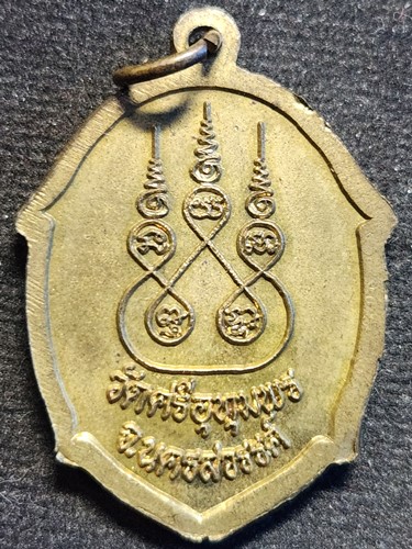 วัดศรีอุทุมพร จ.นครสวรรค์ เหรียญเต่า หลวงพ่อจ้อย 