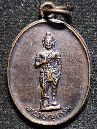 เหรียญพระวิษณุกรรม มหาวิทยาลัยราชภัฎนครสวรรค์ รุ่นปฎิสังขรพระวิศณุ ปี2537