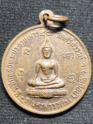 วัดศรีสวรรค์(วัดถือน้ำ) จ.นครสวรรค์  เหรียญ หลวงพ่อสมควร  รุ่นทุ่งไหหิน 2516